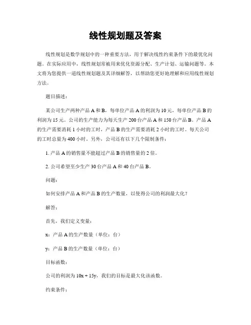 线性规划题及答案