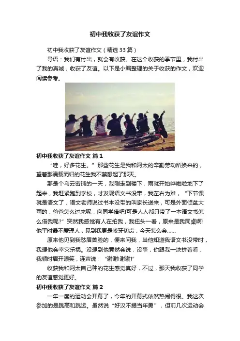 初中我收获了友谊作文