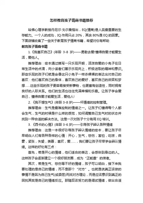 怎样教育孩子情商书籍推荐