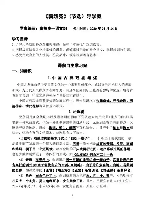 《窦娥冤》(节选)导学案(学生版)