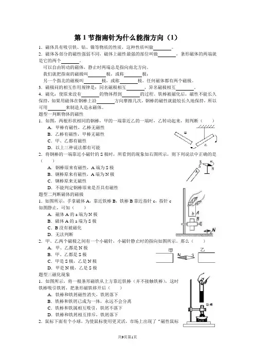 浙教版科学八年级下册第一章第一节-指南针为什么能指方向 练习(有答案)