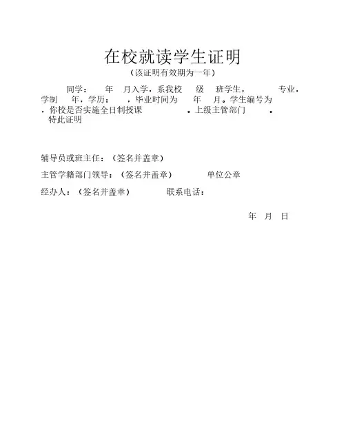 在校就读学生证明(社区低保核实使用)