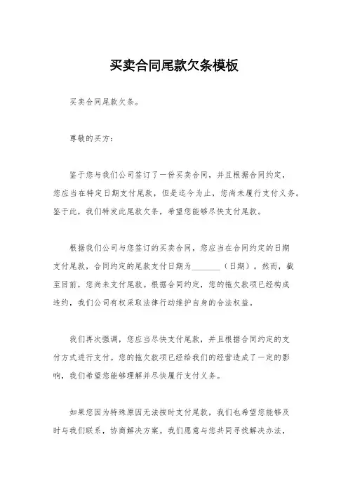 买卖合同尾款欠条模板