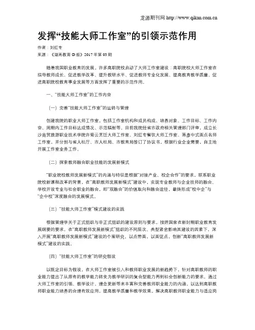 发挥“技能大师工作室”的引领示范作用