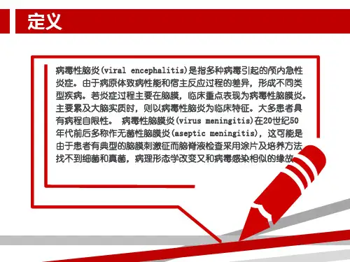 病毒性脑炎护理查房【PPT课件】