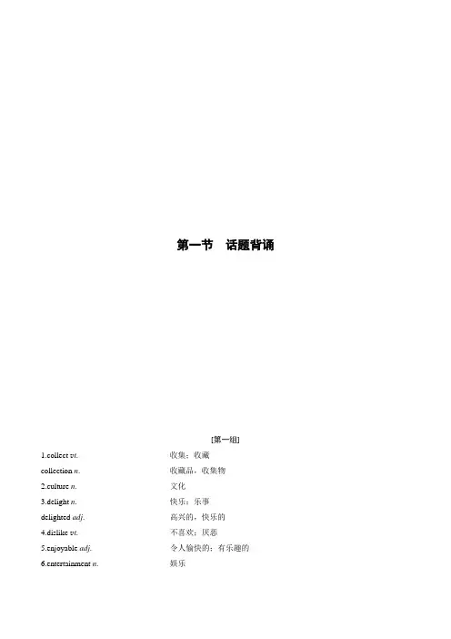 高考英语精选话题单词背诵——话题三 兴趣与爱好