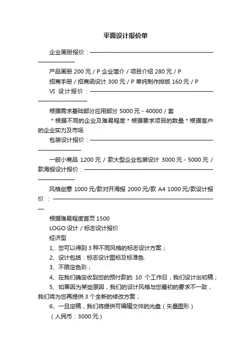 平面设计报价单