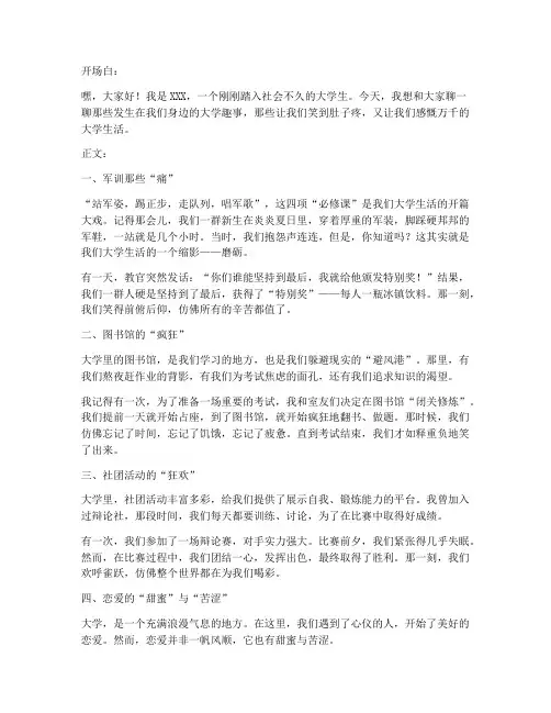 大学生脱口秀演讲稿