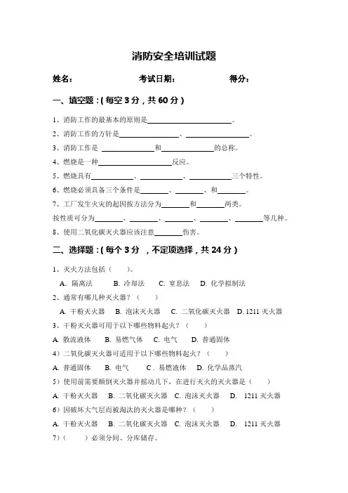 消防安全培训试题(带答案)