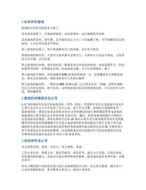 游戏评论范文