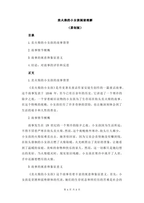 卖火柴的小女孩阅读理解