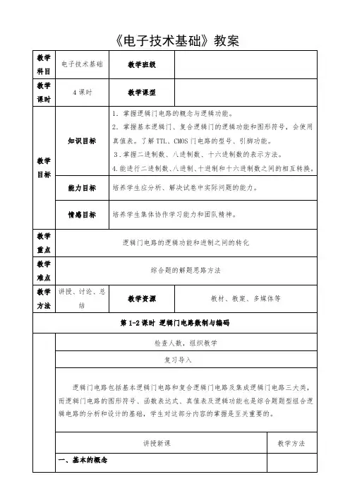 数制与编码专题教案