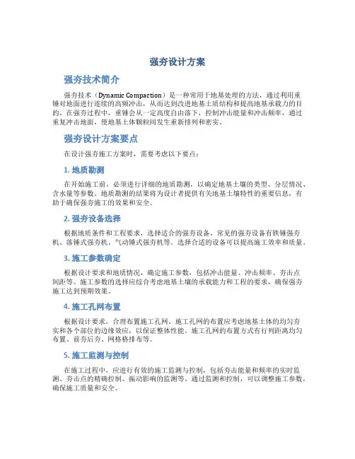 强夯设计方案