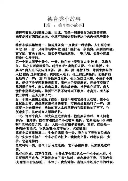 德育类小故事