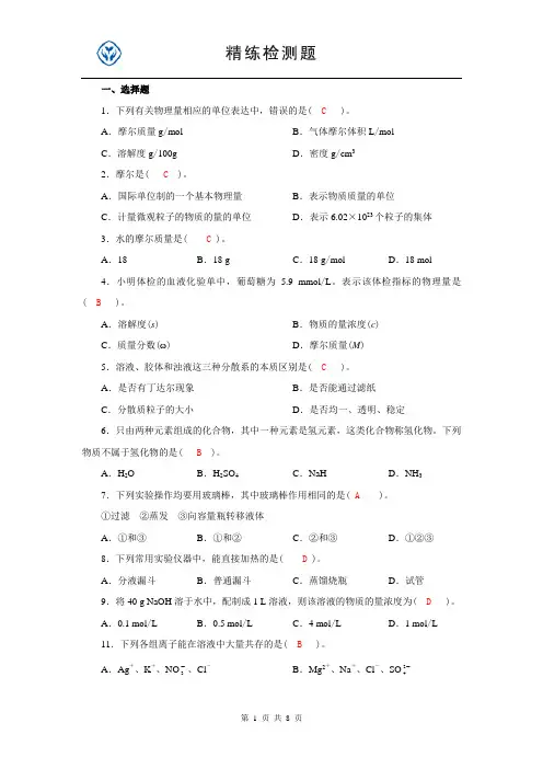 高一化学基础测试(含答案)