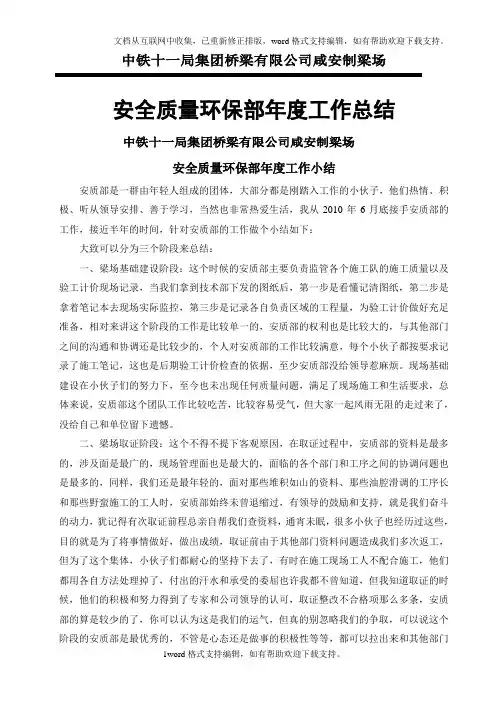 安质部部门工作小结