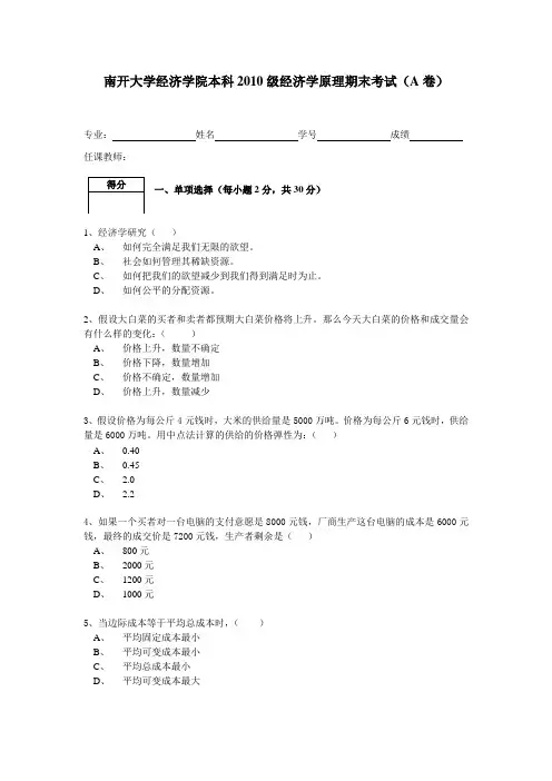经济学原理_试题(A)