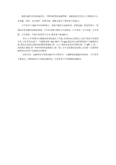 小牛资本：金融科技拓宽金融服务的深度和广度