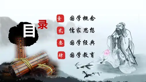 弘扬国学经典传承中华文化   主题班会课件(共28张ppt)