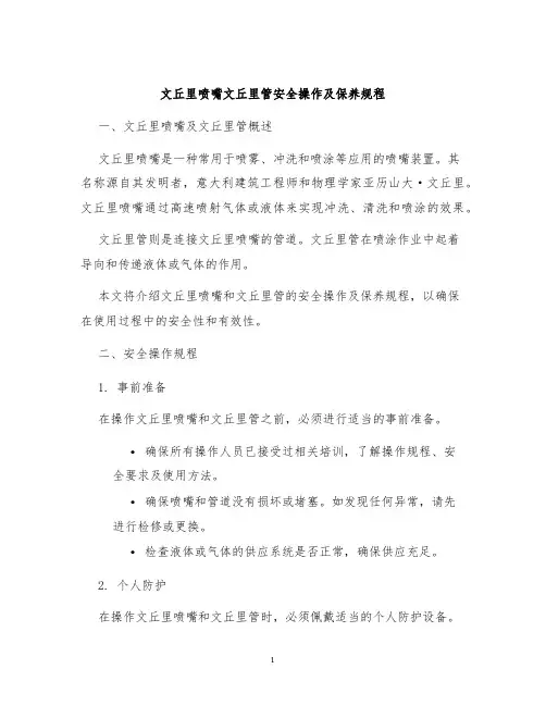 文丘里喷嘴文丘里管安全操作及保养规程