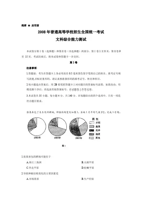 2008年普通高等学校招生全国统一考试文综试卷及答案-全国卷1