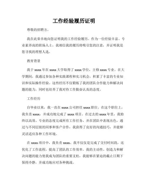 工作经验履历证明