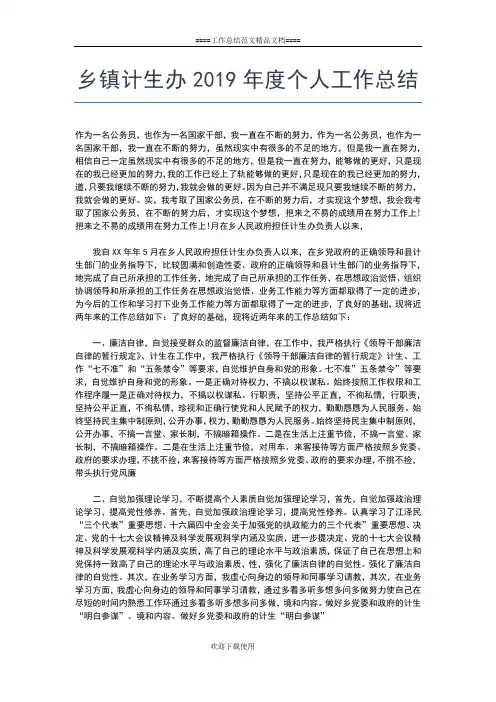 2019年最新城管执法局局长个人年度总结工作总结文档【五篇】