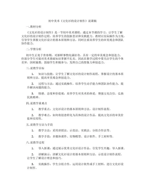 初中美术《文化衫的设计制作》说课稿