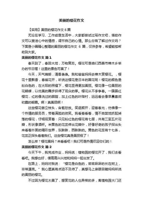 【实用】美丽的樱花作文6篇