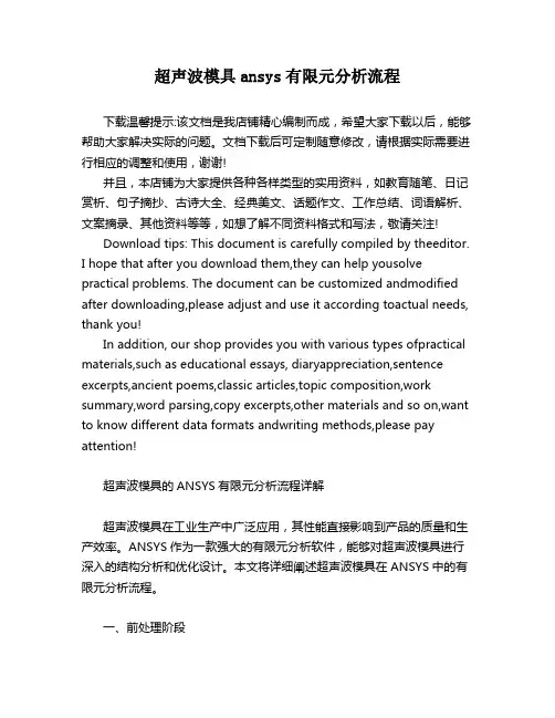 超声波模具ansys有限元分析流程