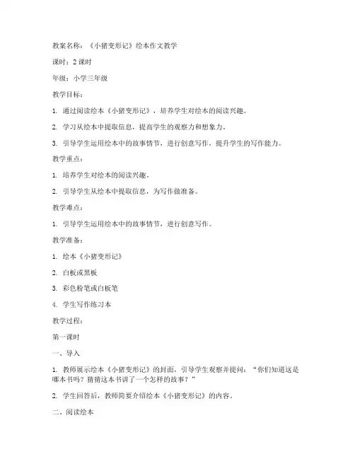 绘本作文教案模板范文