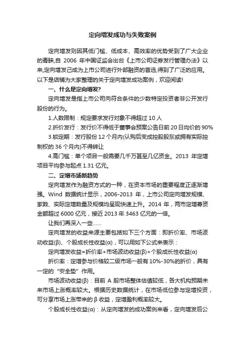 定向增发成功与失败案例