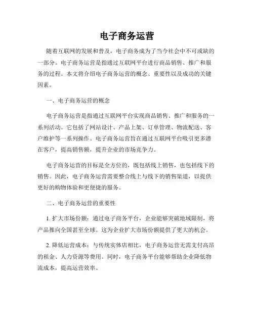 电子商务运营