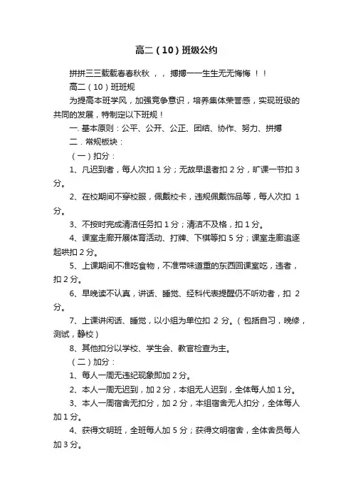 高二（10）班级公约