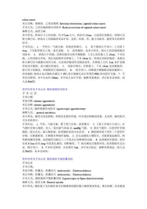 普外科所有手术记录[1]