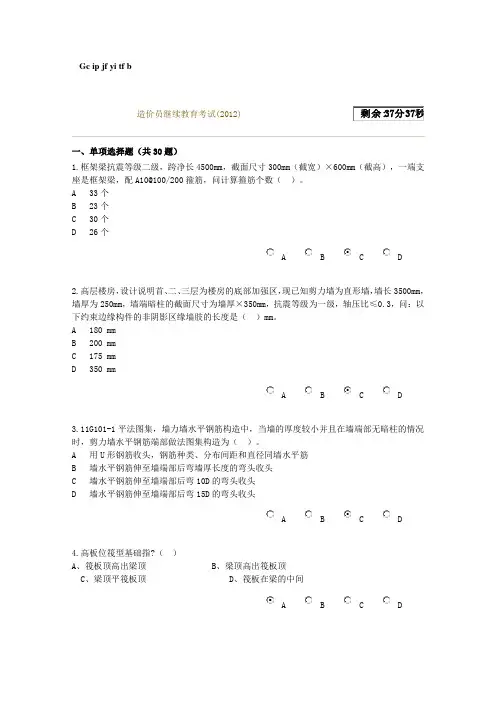 2012造价员继续教育(参考答案)