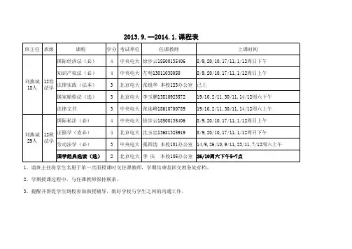 2013年秋季班级课程表