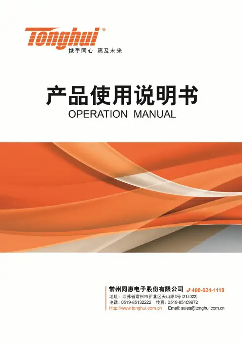 TH2515 仪器说明书