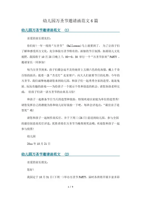 幼儿园万圣节邀请函范文6篇