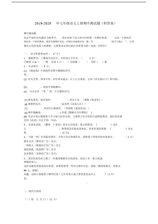 2019-2020年七年级语文上册期中测试题(附答案).docx