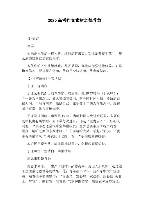 2020高考作文素材之德养篇