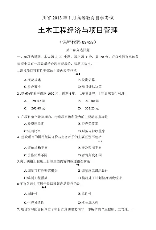 土木工程经济与项目管理-精品