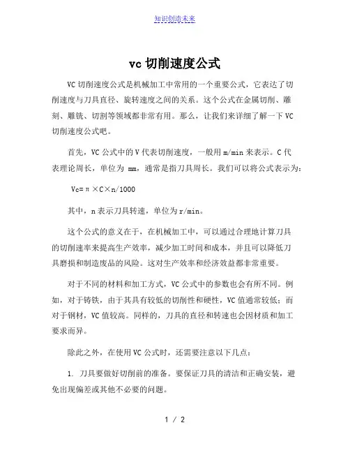 vc切削速度公式