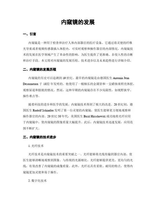 内窥镜的发展