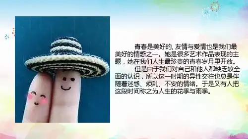 简约青春期教育主题班会图文PPT课件