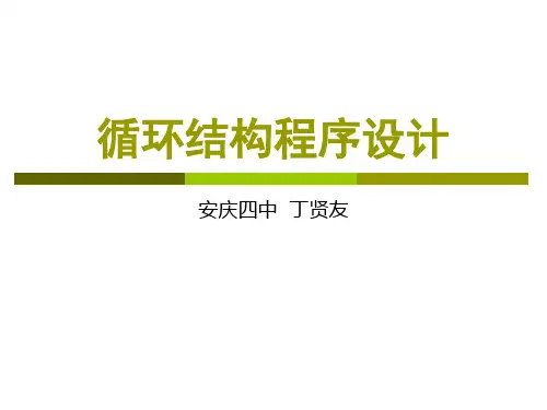 while 循环语句.ppt