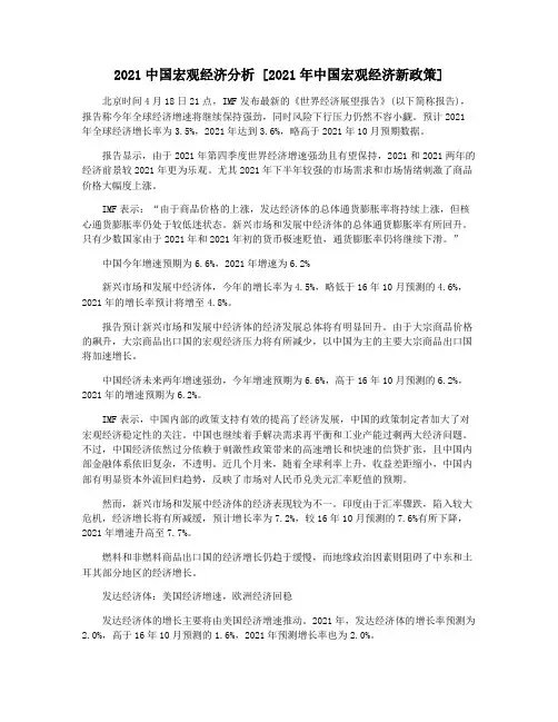 2021中国宏观经济分析 [2021年中国宏观经济新政策]
