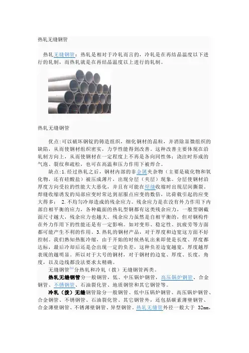 热轧无缝钢管