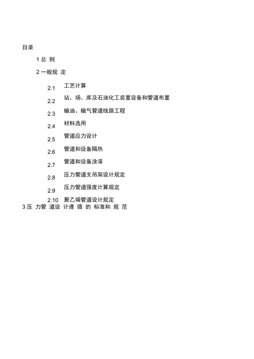 压力管道设计技术规定教材