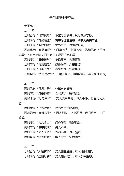 奇门遁甲十干克应